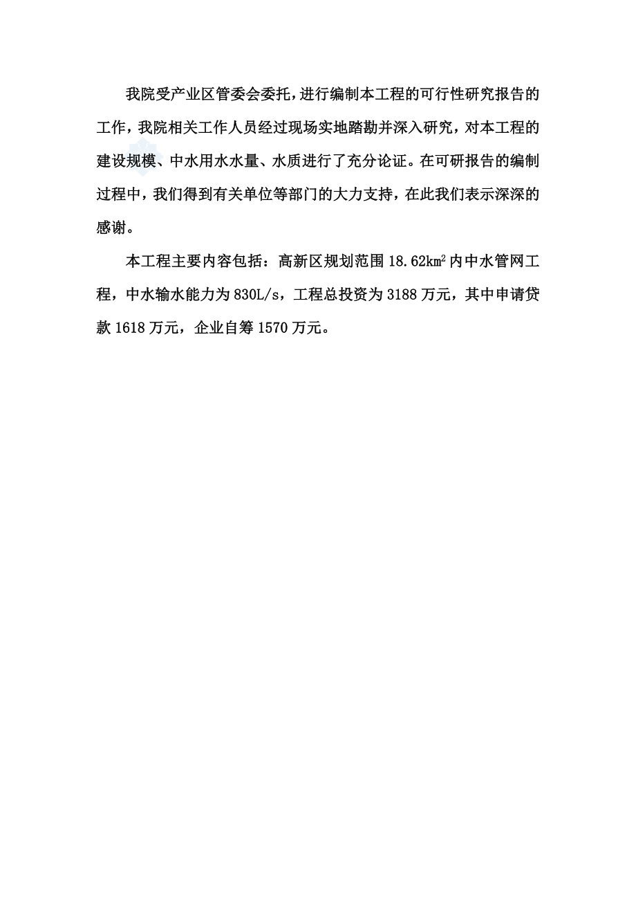 辽宁某市高新技术产业园区中水输、配水管网工程可行性研究报告.doc_第3页