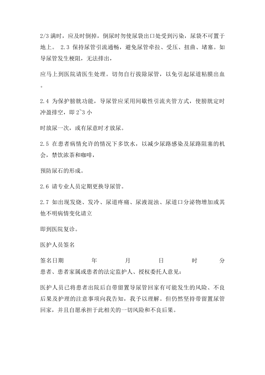 出院带留置尿管告知书.docx_第2页