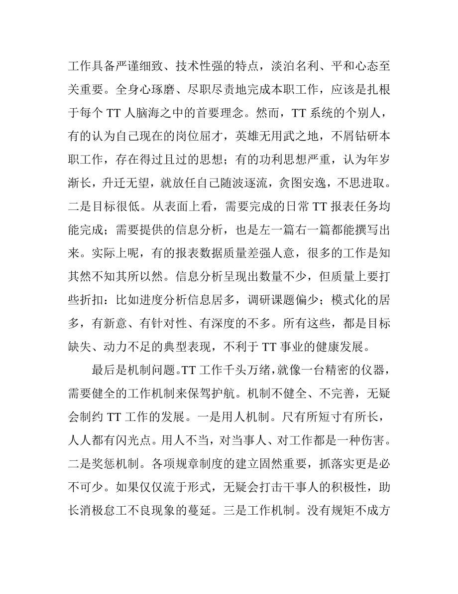 解放思想改革开放创新驱动科学发展调研报告.doc_第2页