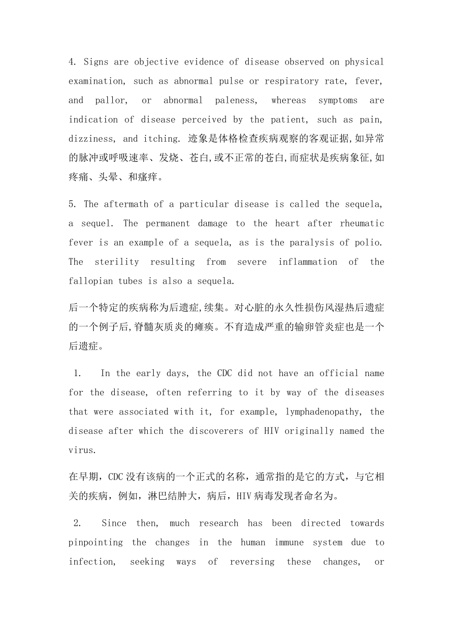 医学英语新教材下册重点考试翻译.docx_第2页