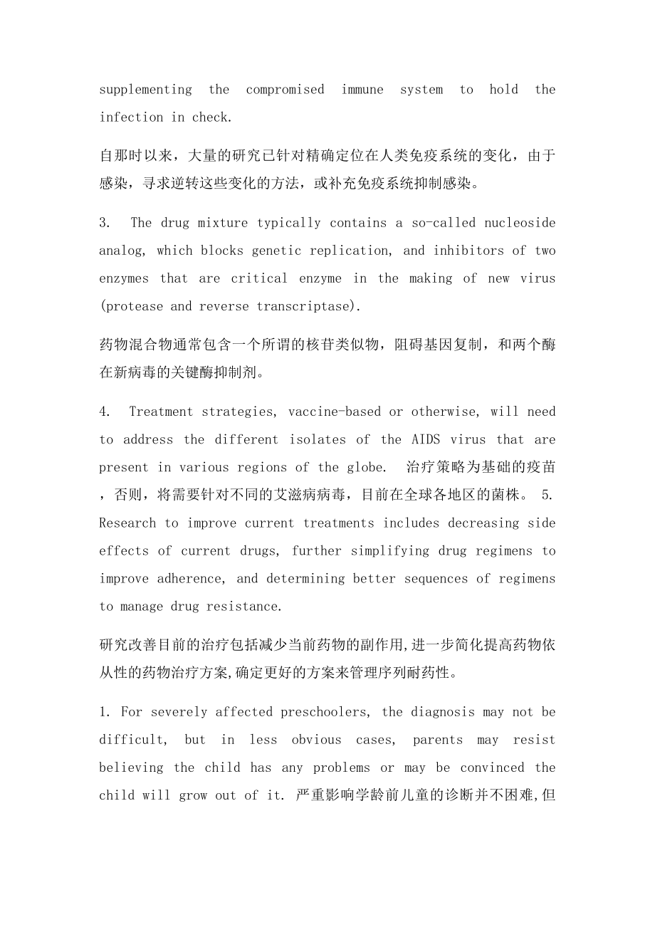 医学英语新教材下册重点考试翻译.docx_第3页