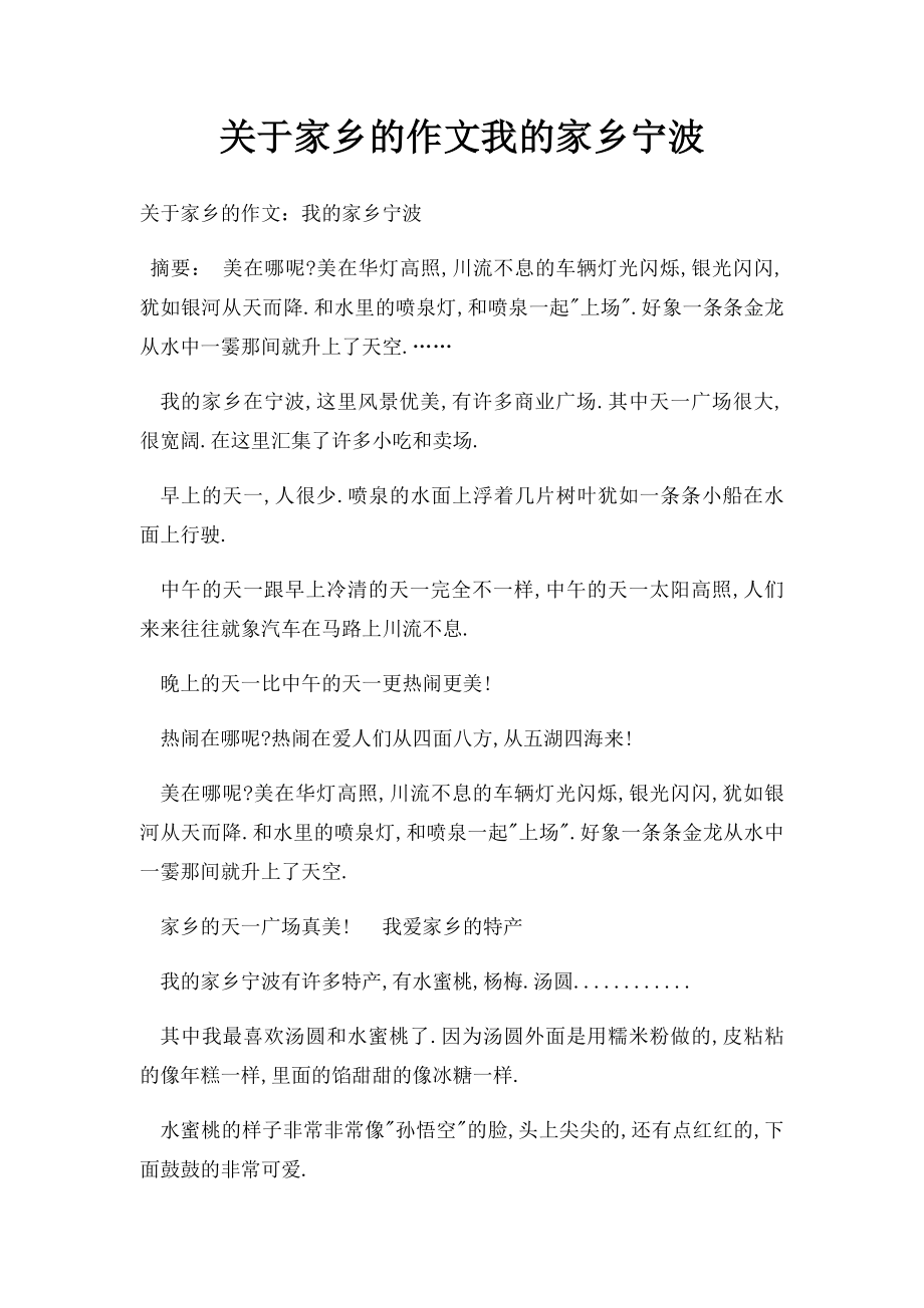 关于家乡的作文我的家乡宁波.docx_第1页