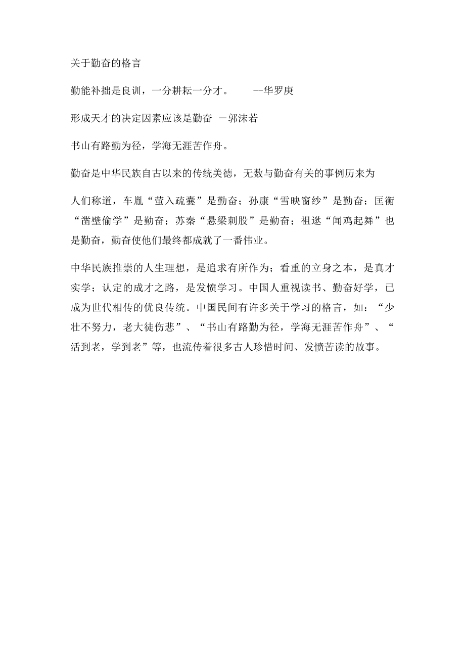 勤奋学习小报.docx_第2页