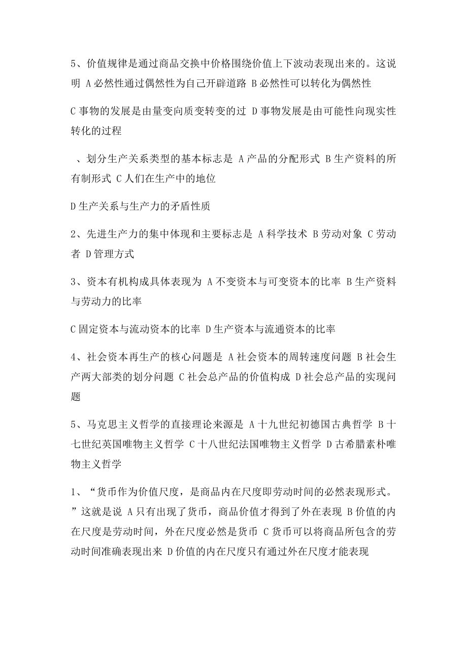 天津大学网络教育 网上作业 马克思主义基本原理.docx_第3页