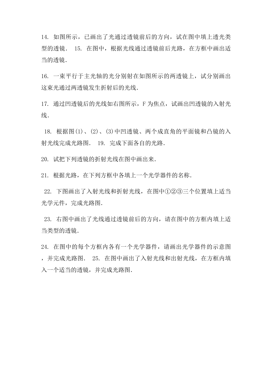 光的折射作图题.docx_第2页