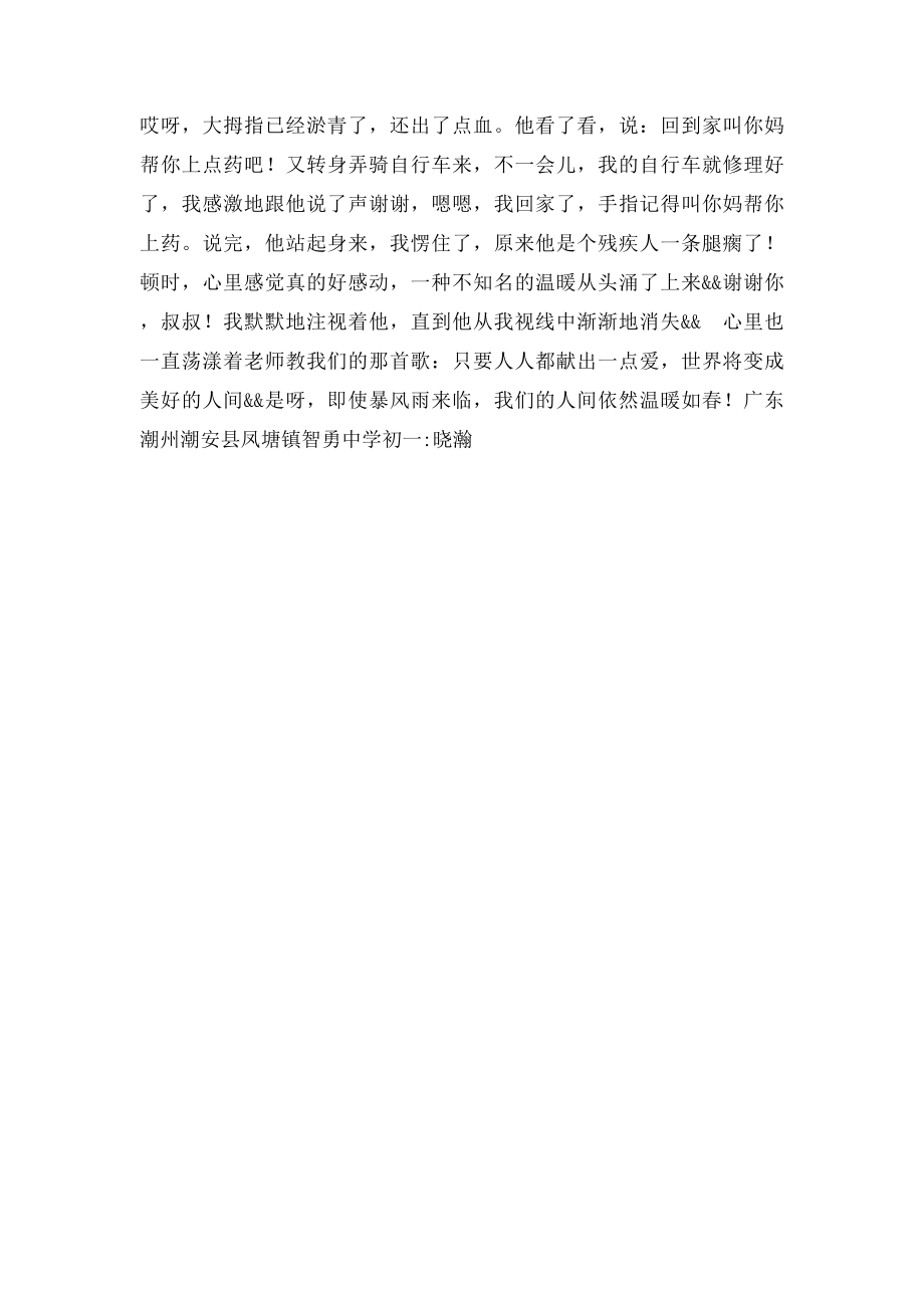 作文 记忆中的一件事.docx_第2页