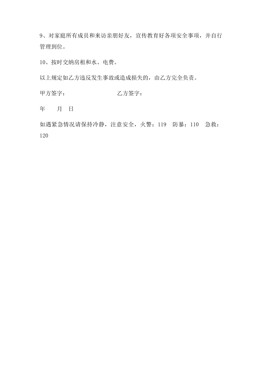 出租房安全责任书.docx_第2页