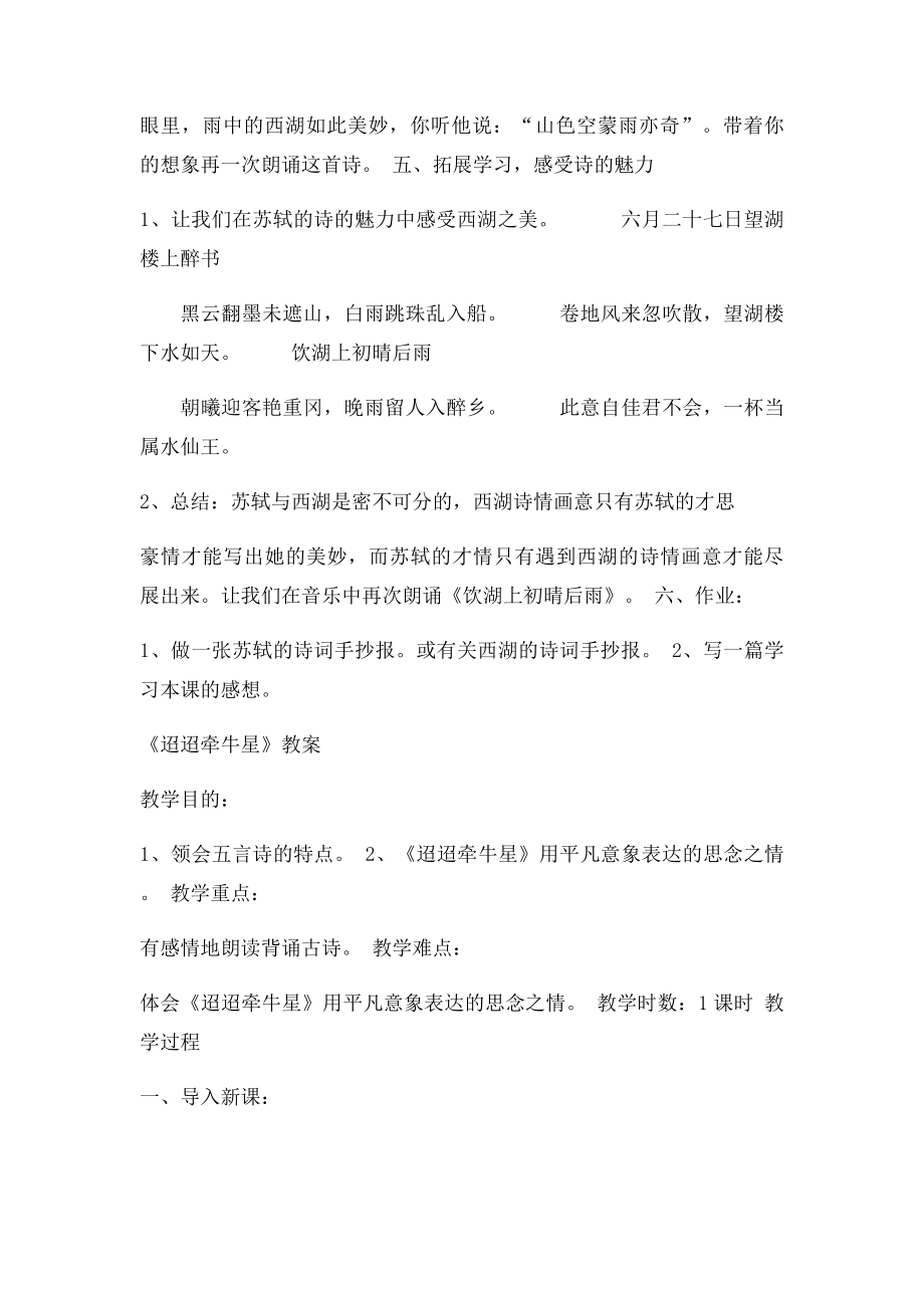 五年级古诗文诵读教案.docx_第2页