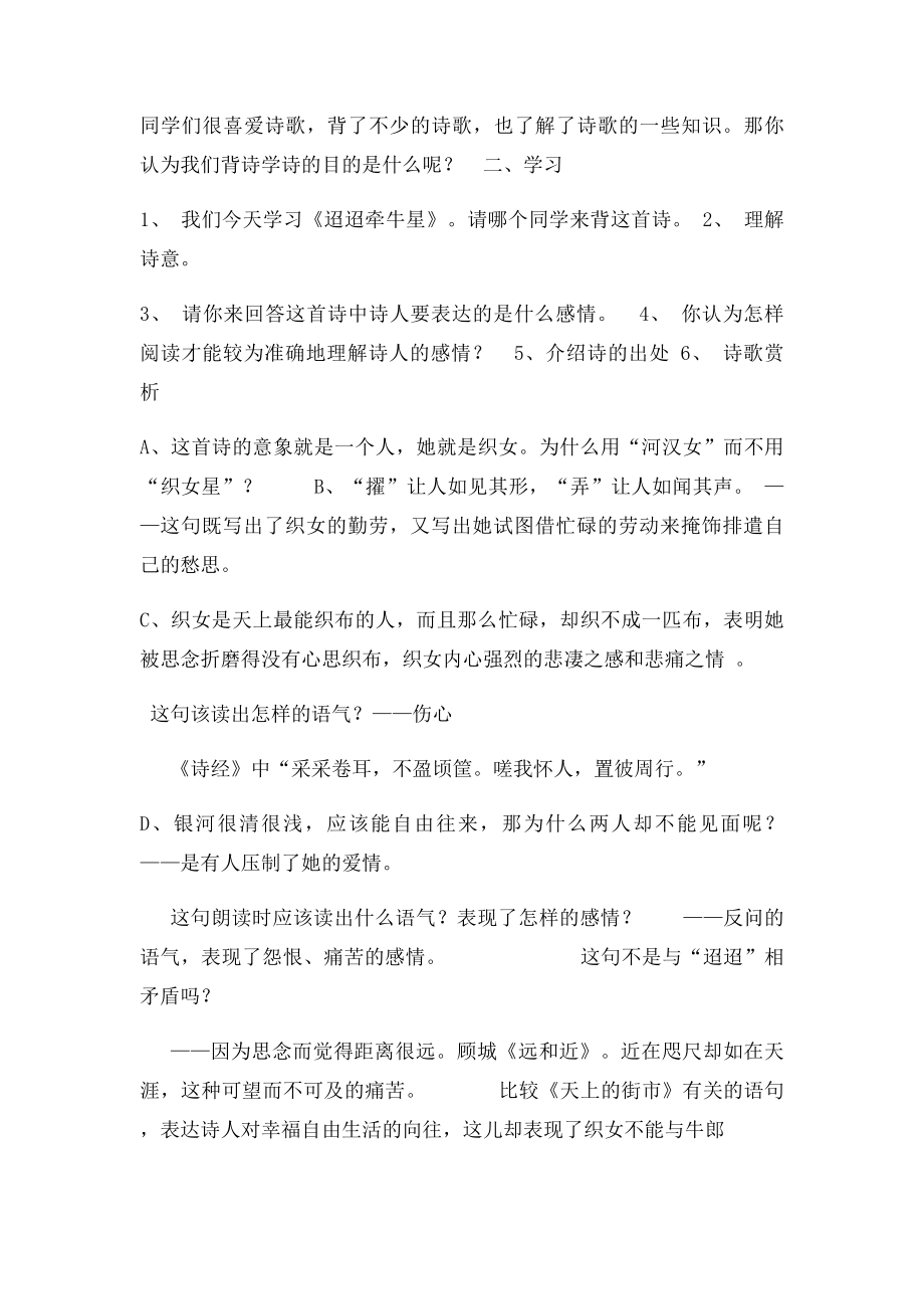 五年级古诗文诵读教案.docx_第3页