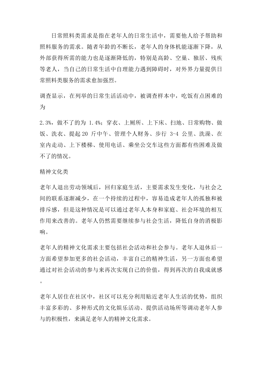 关于社区志愿服务的社会调查报告.docx_第2页