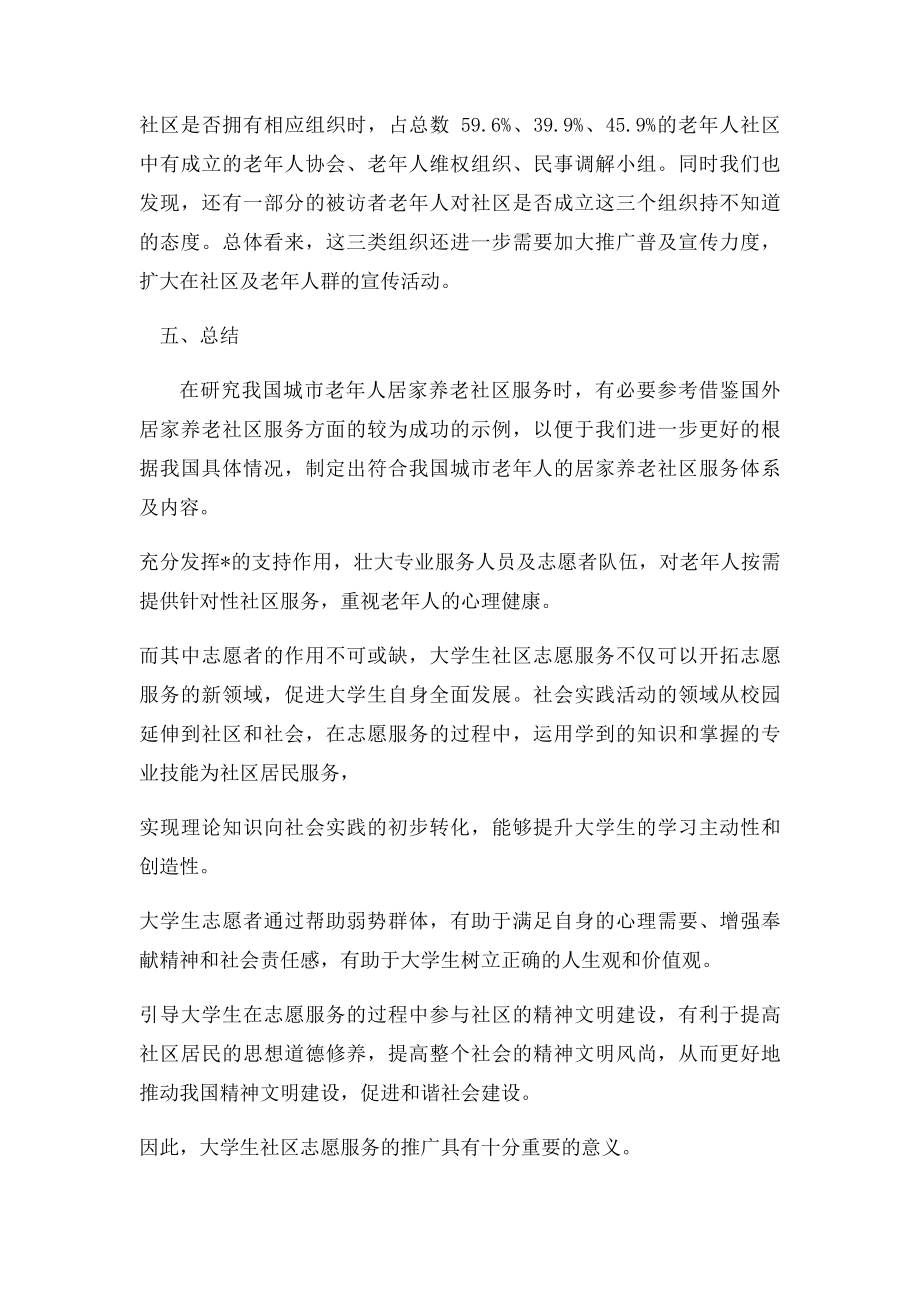 关于社区志愿服务的社会调查报告.docx_第3页