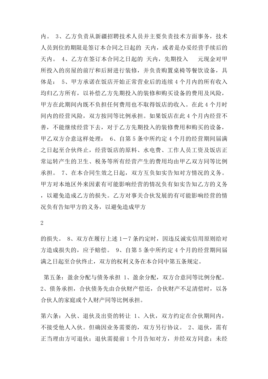 合伙经营饭店协议书.docx_第2页