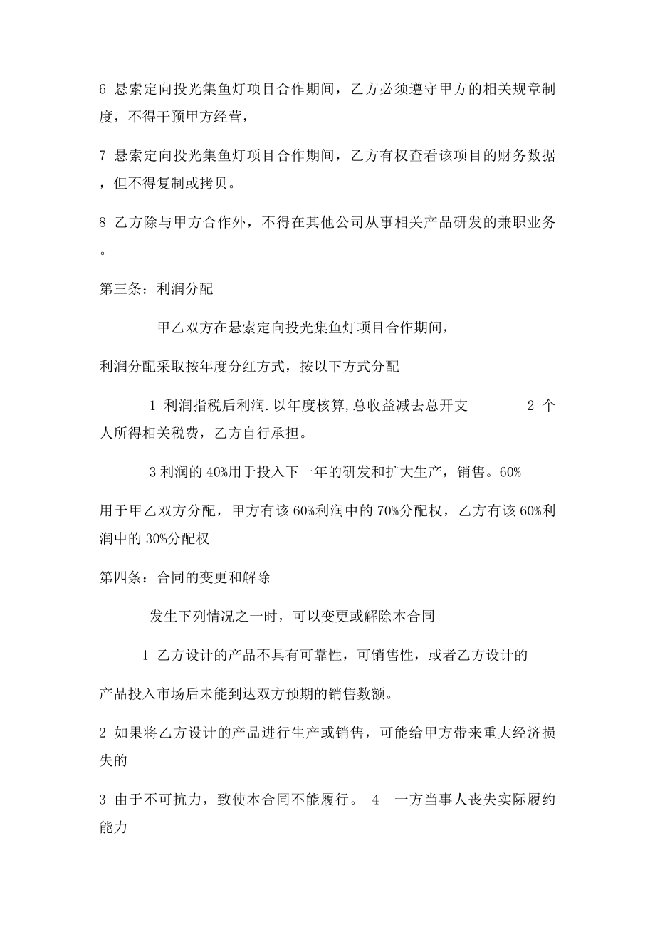 产品开发销售合作协议.docx_第2页