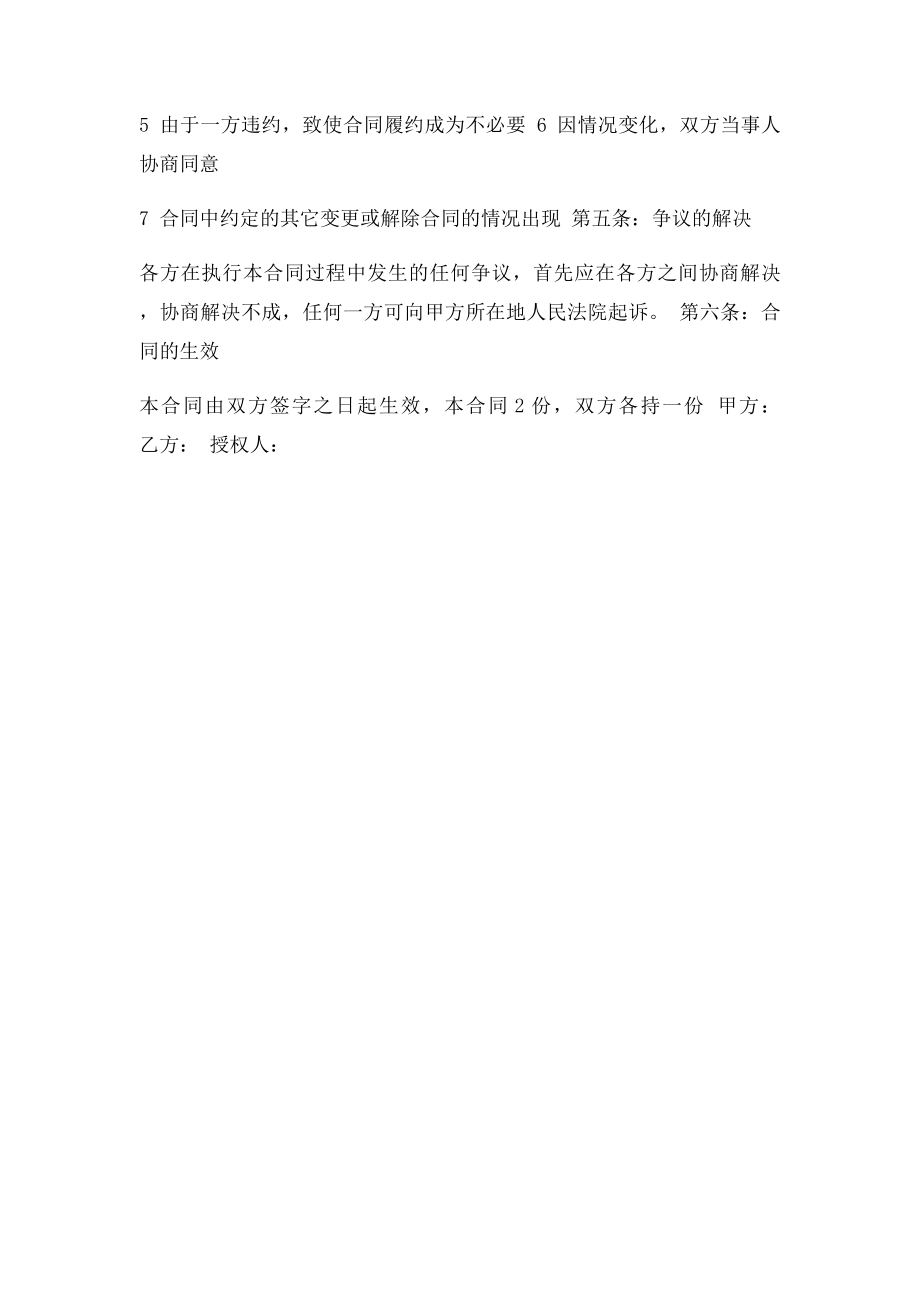 产品开发销售合作协议.docx_第3页