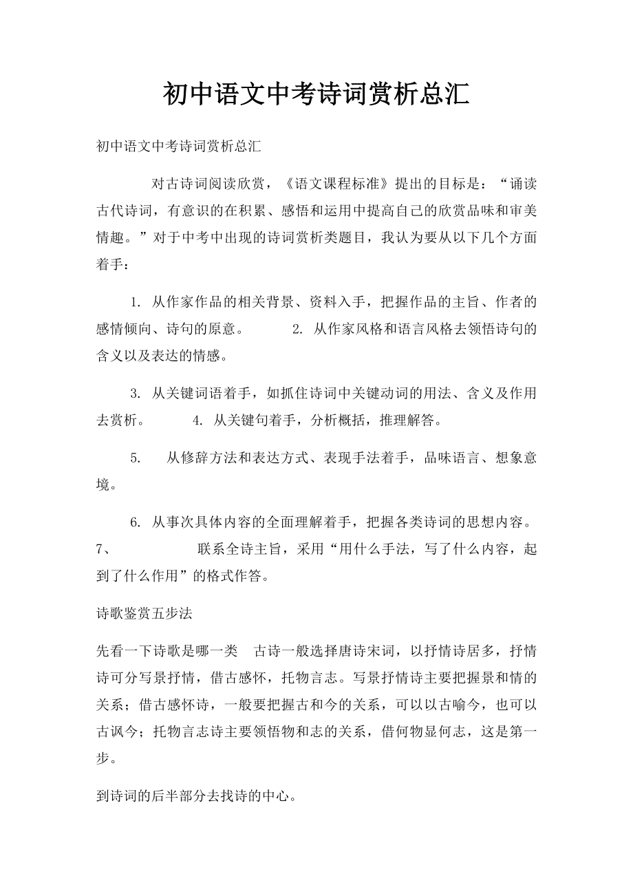 初中语文中考诗词赏析总汇.docx_第1页