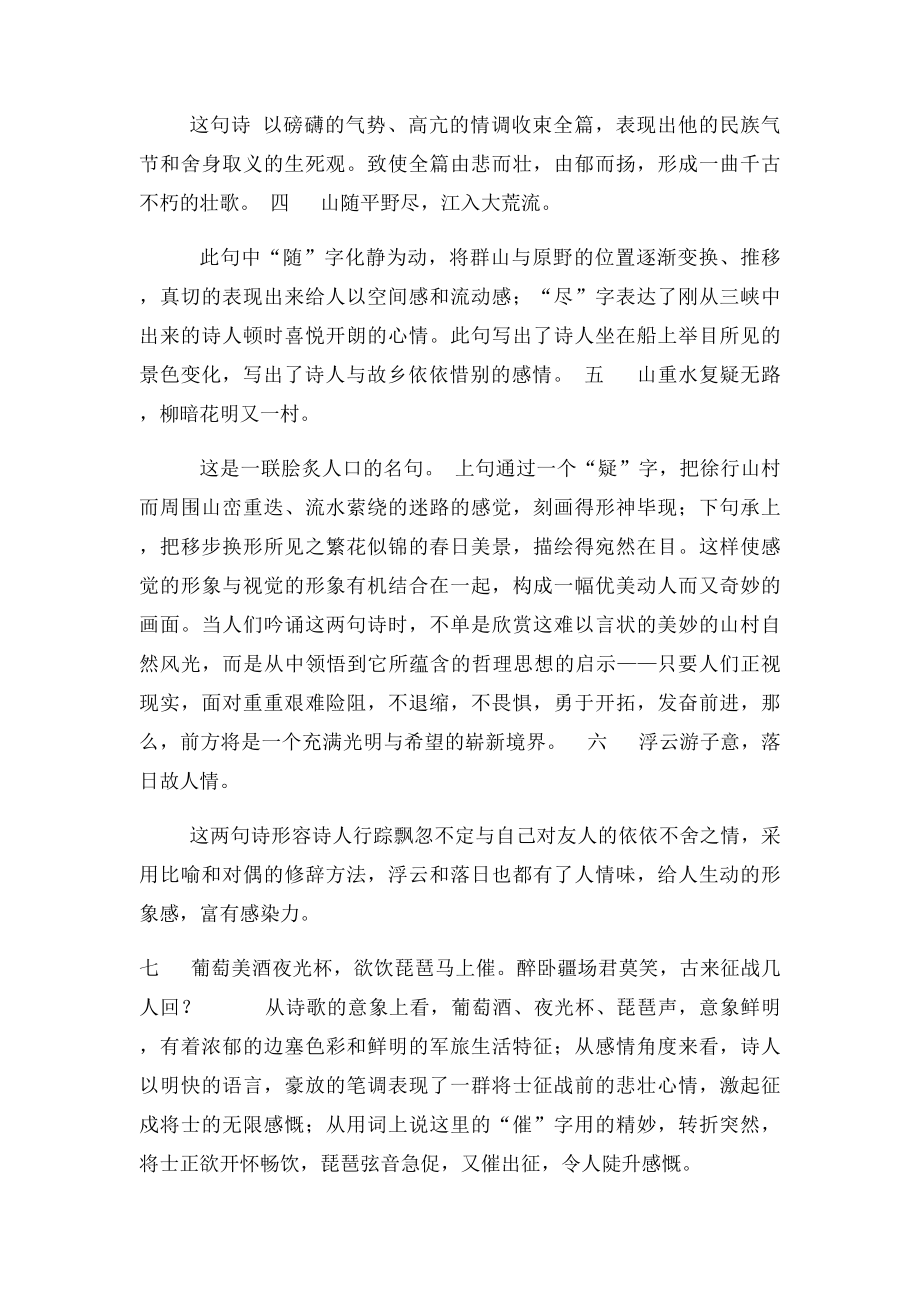 初中语文中考诗词赏析总汇.docx_第3页