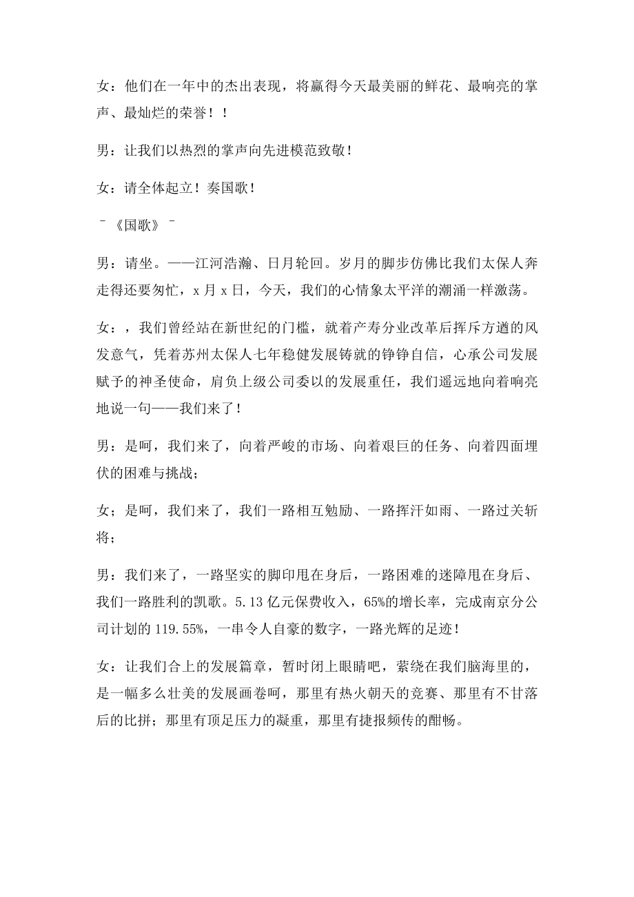 保险公司年终工作会议的主持词.docx_第2页