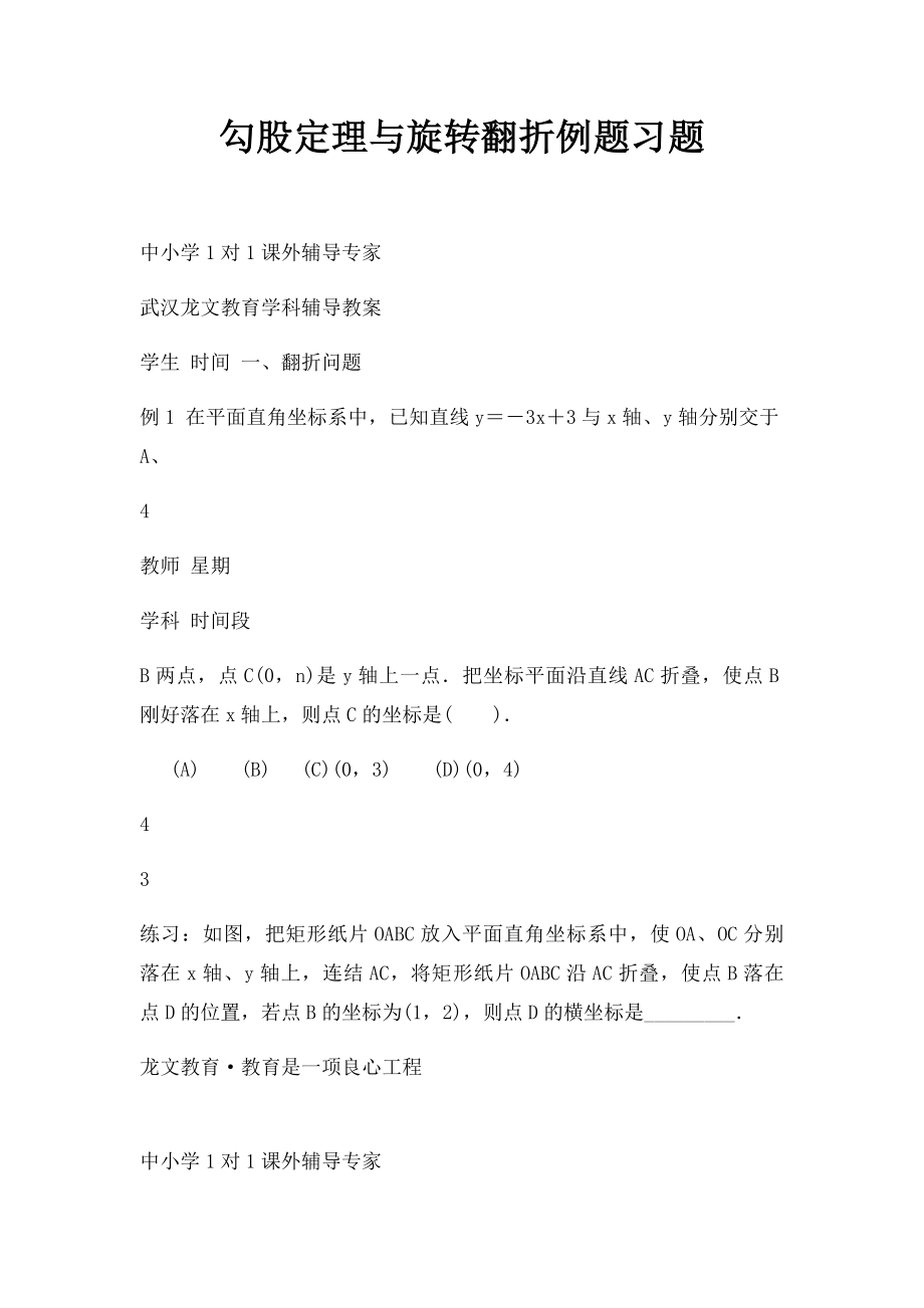 勾股定理与旋转翻折例题习题.docx_第1页