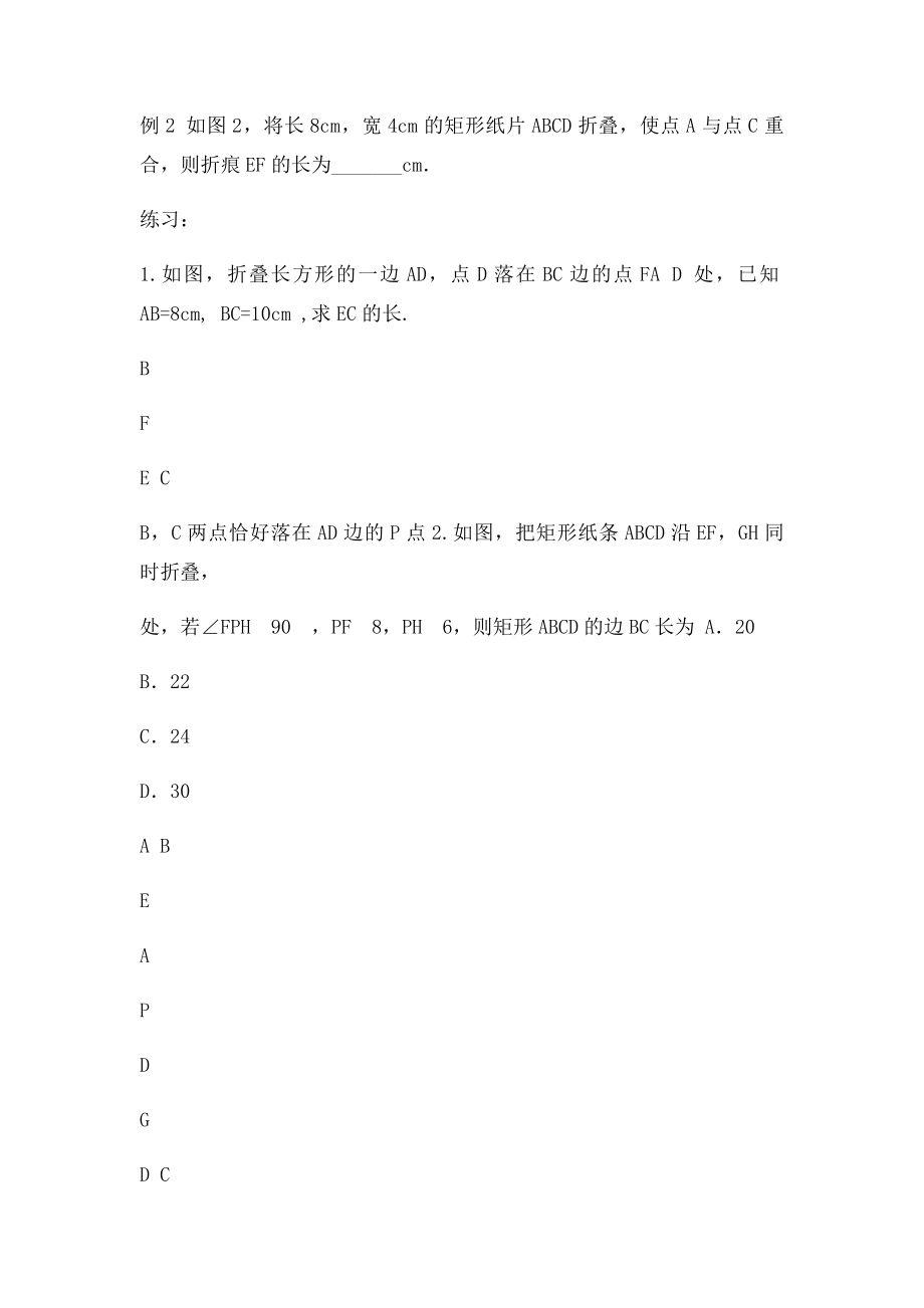 勾股定理与旋转翻折例题习题.docx_第2页