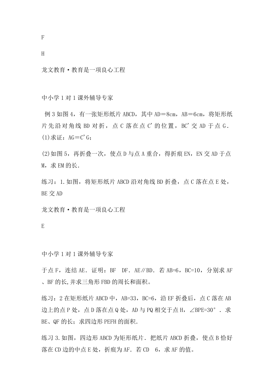 勾股定理与旋转翻折例题习题.docx_第3页