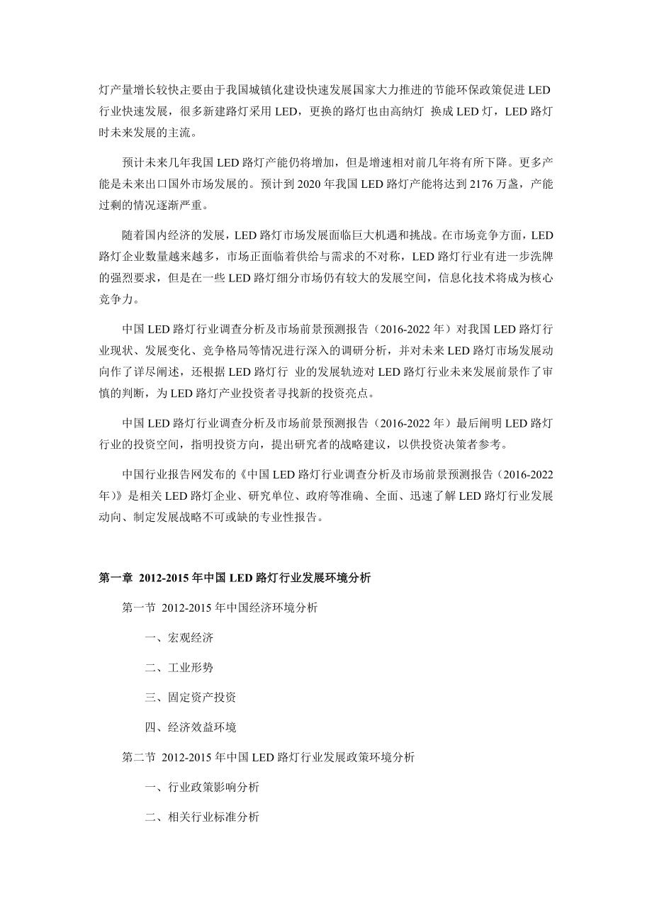 中国led路灯行业调查分析及市场前景预测报告2022.doc_第3页