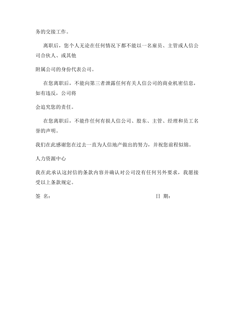 员工离职通知书HRF.docx_第2页