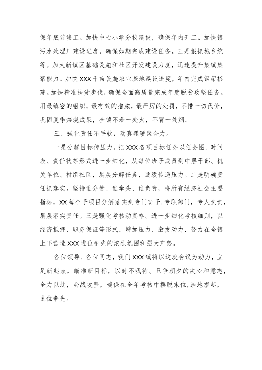 落后镇表态发言：负重争先谋进位奋力赶超促跨越.docx_第2页