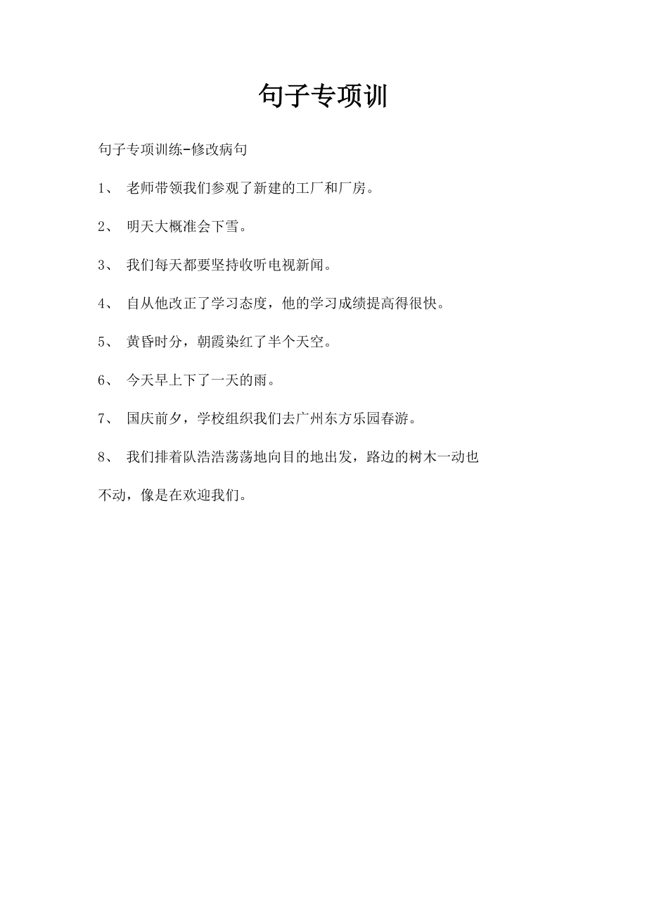 句子专项训.docx_第1页