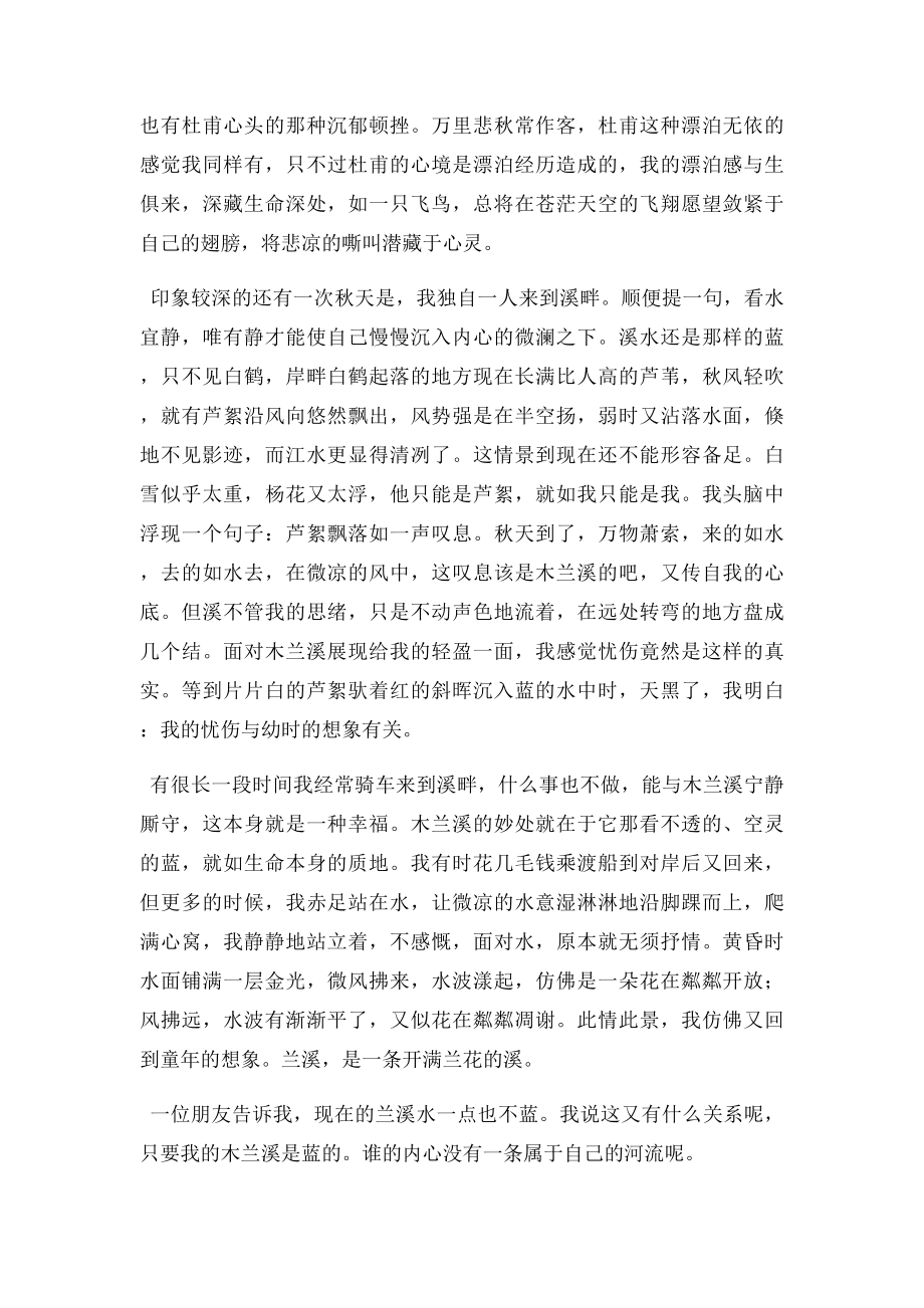 做最好的自己阅读答案王清铭.docx_第2页