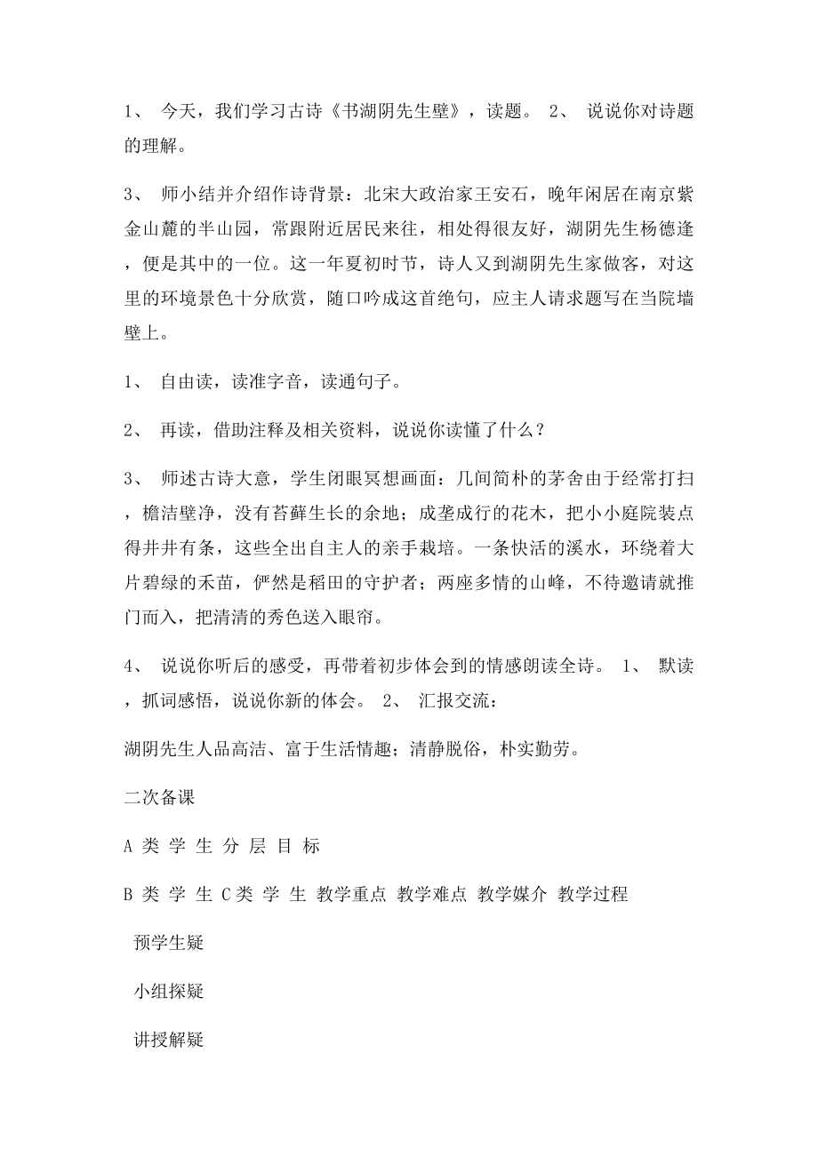 古诗书湖阴先生壁教案.docx_第2页