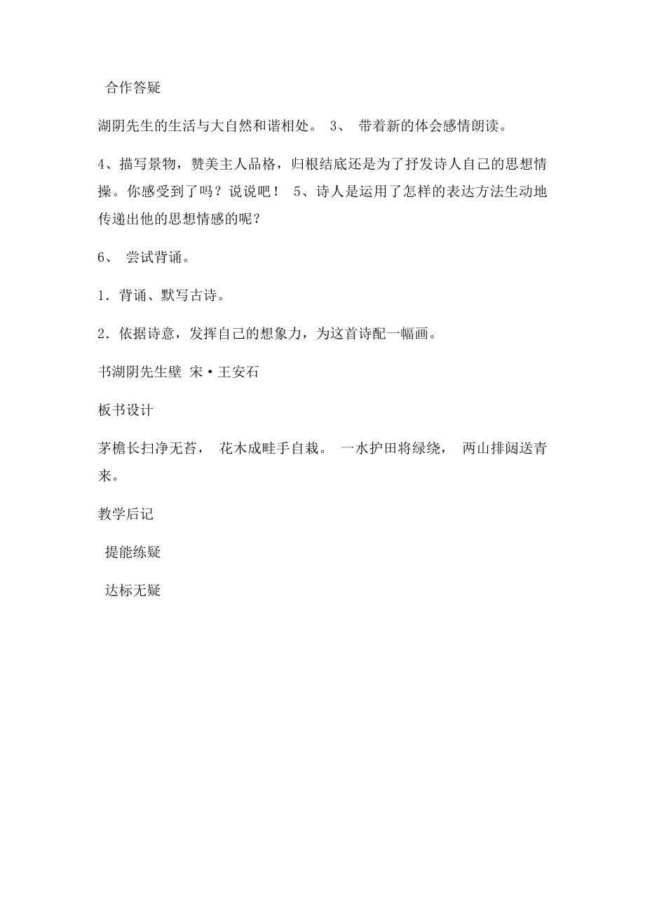 古诗书湖阴先生壁教案.docx_第3页