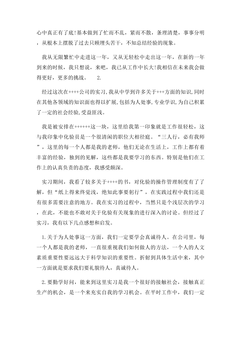 化验员实习自我鉴定.docx_第2页