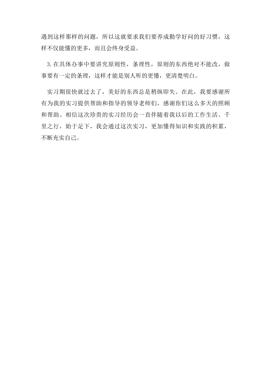 化验员实习自我鉴定.docx_第3页