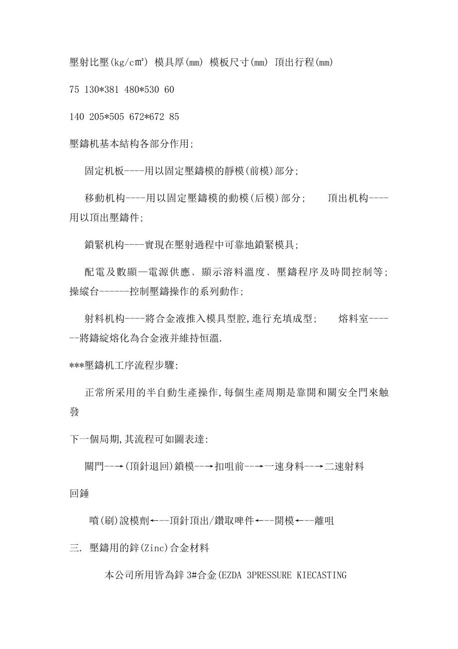 压铸生产工艺知识.docx_第2页