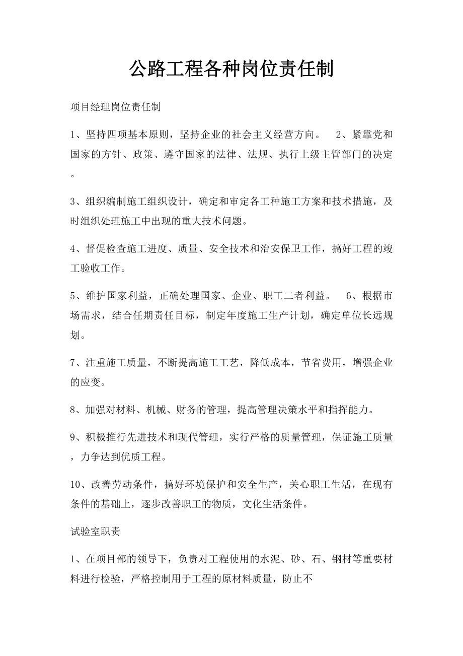 公路工程各种岗位责任制.docx_第1页