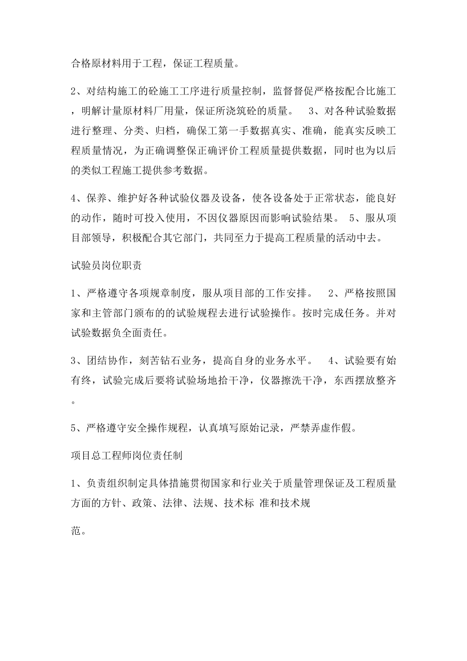 公路工程各种岗位责任制.docx_第2页