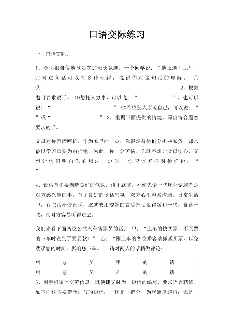 口语交际练习(1).docx_第1页