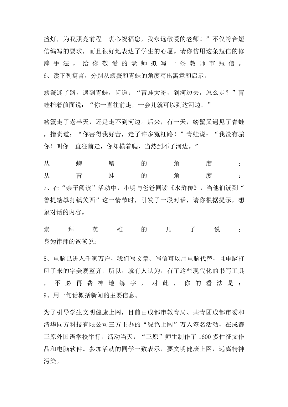 口语交际练习(1).docx_第2页