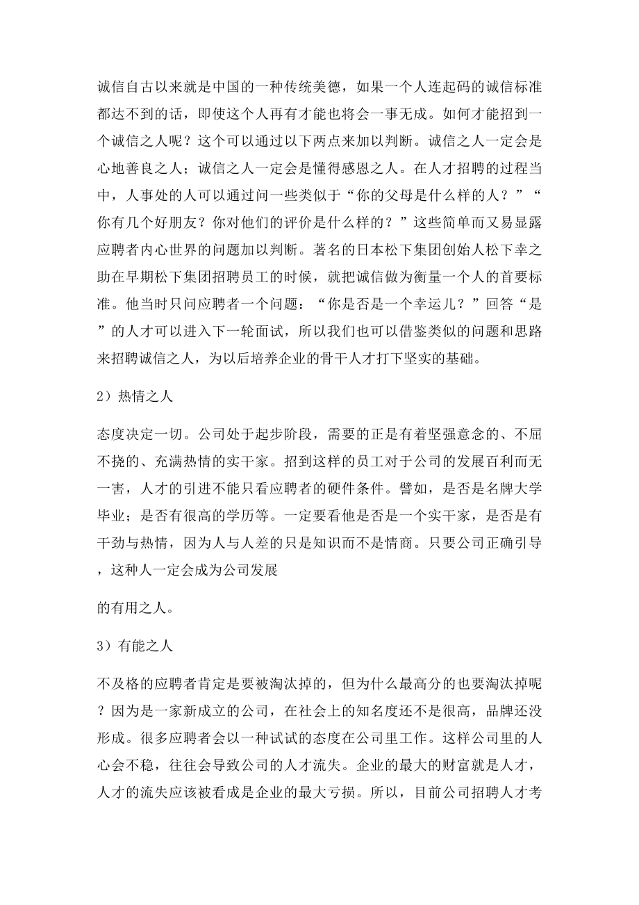 企业管理计划书(1).docx_第3页