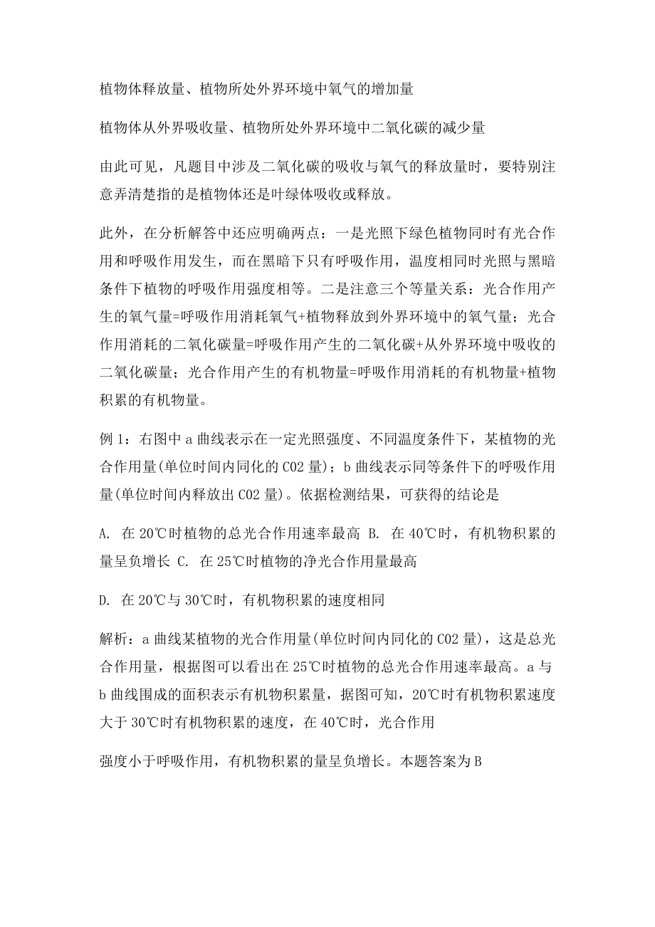 光照下二氧化碳的吸收量为什么是净光合.docx_第2页