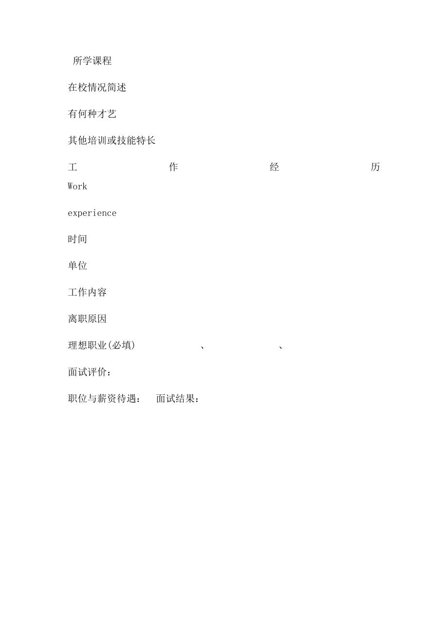 传媒行业求职简历.docx_第2页