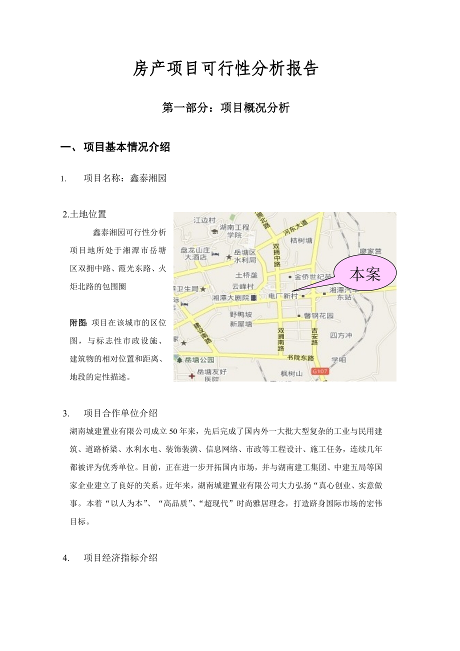 鑫泰湘园房地产项目可行性报告15685.doc_第3页