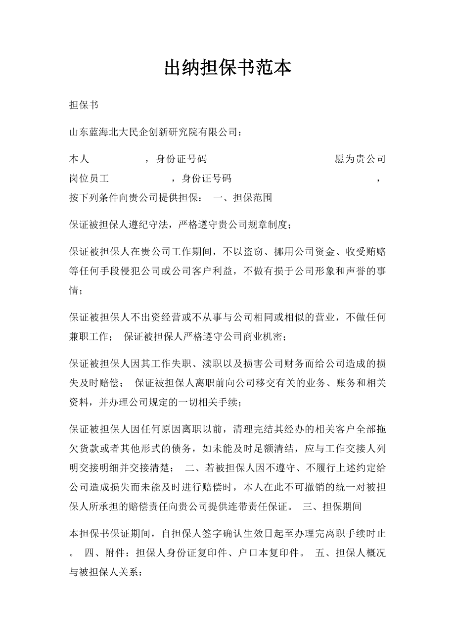 出纳担保书范本.docx_第1页