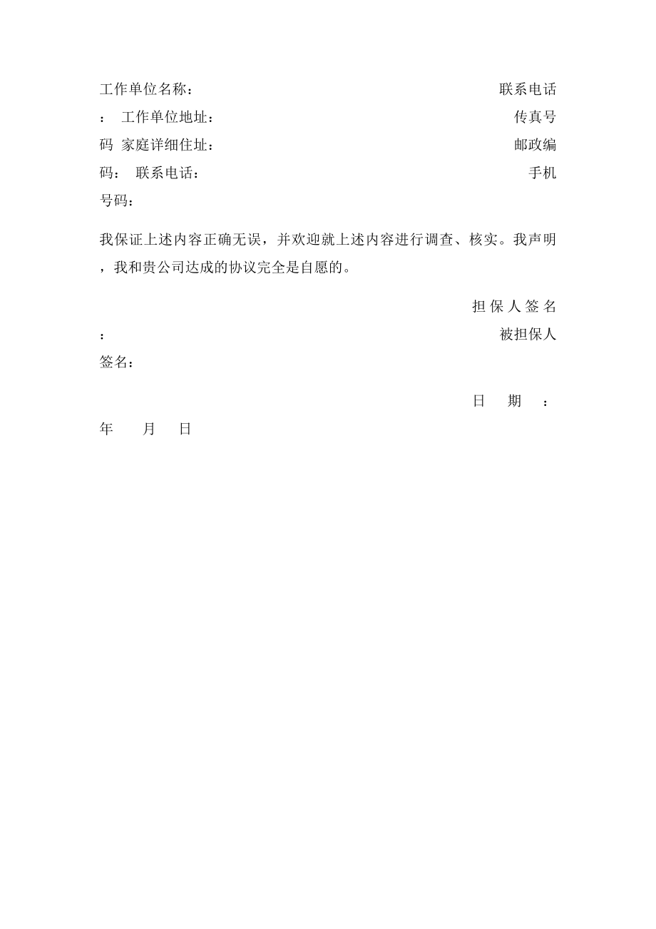 出纳担保书范本.docx_第2页