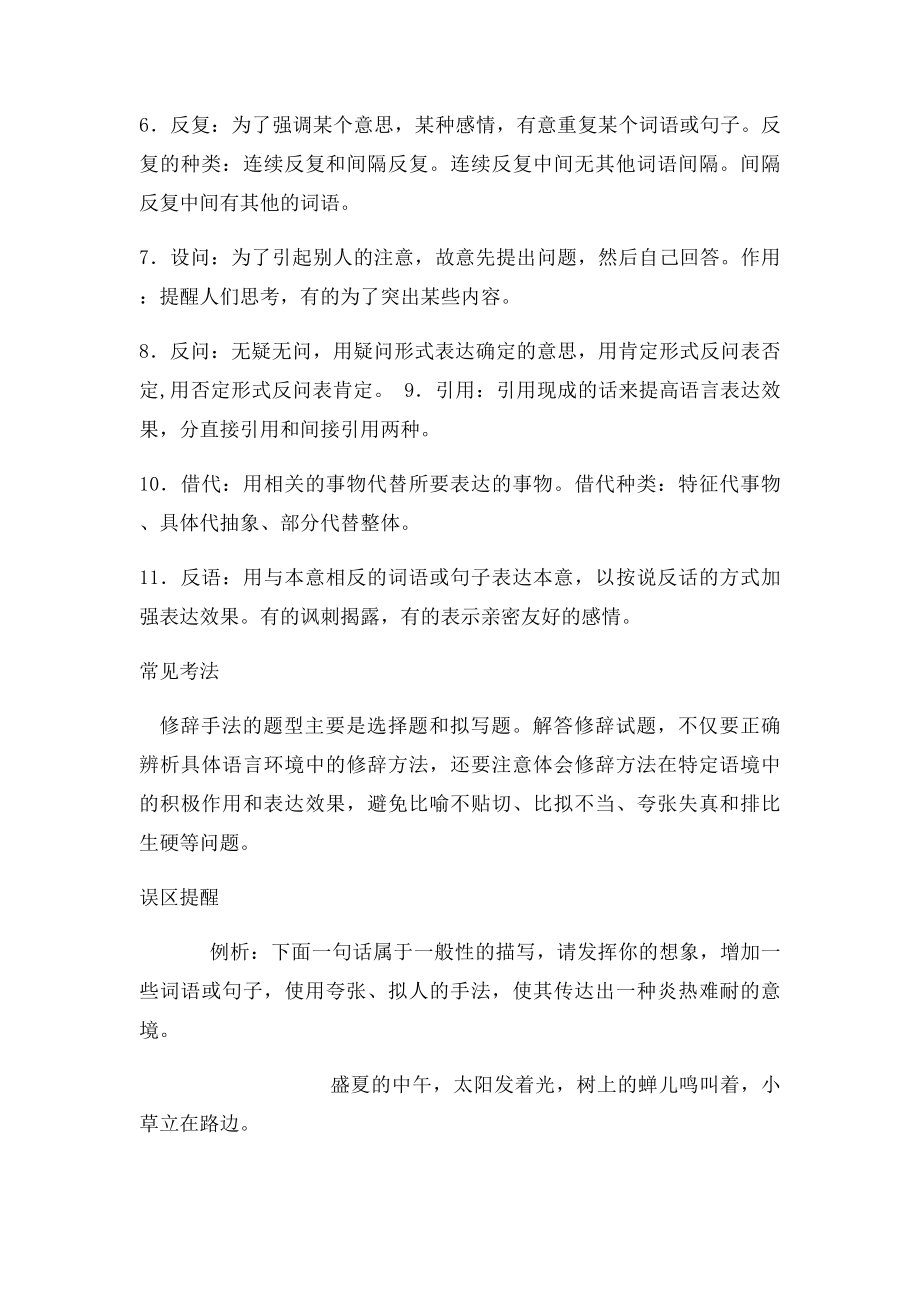 修辞方法的种类和作用.docx_第2页