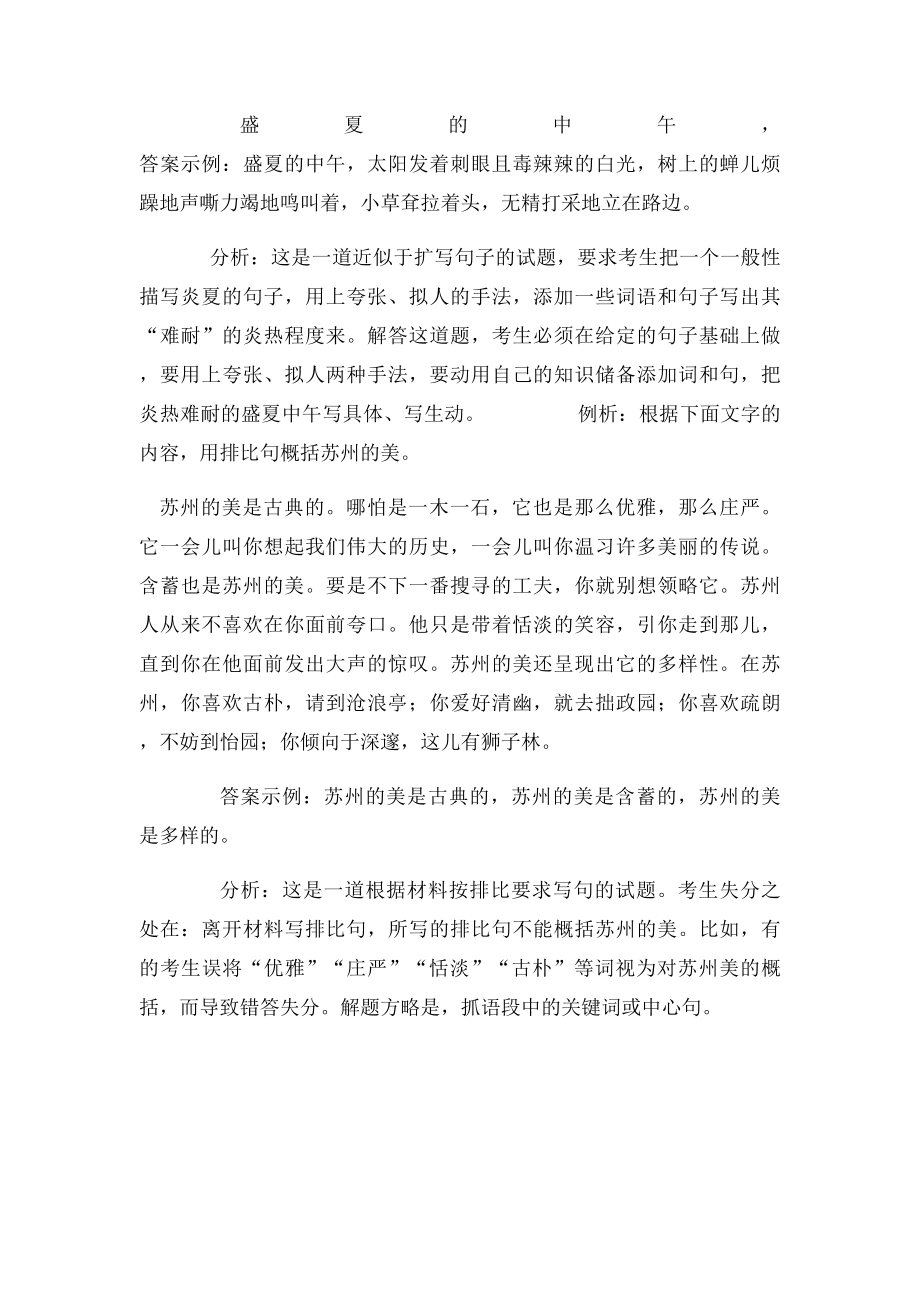 修辞方法的种类和作用.docx_第3页