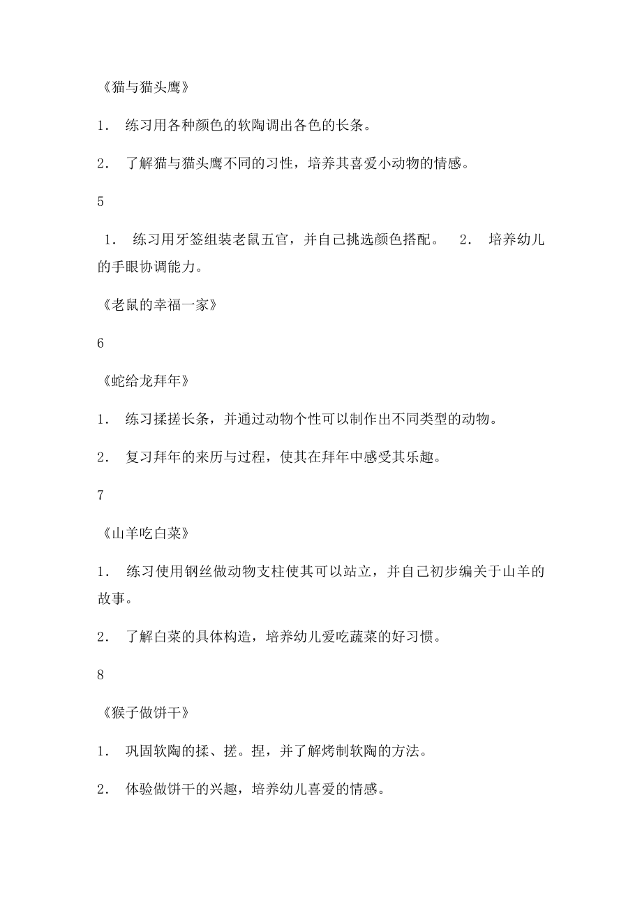 先策幼儿园陶艺活动计划.docx_第2页