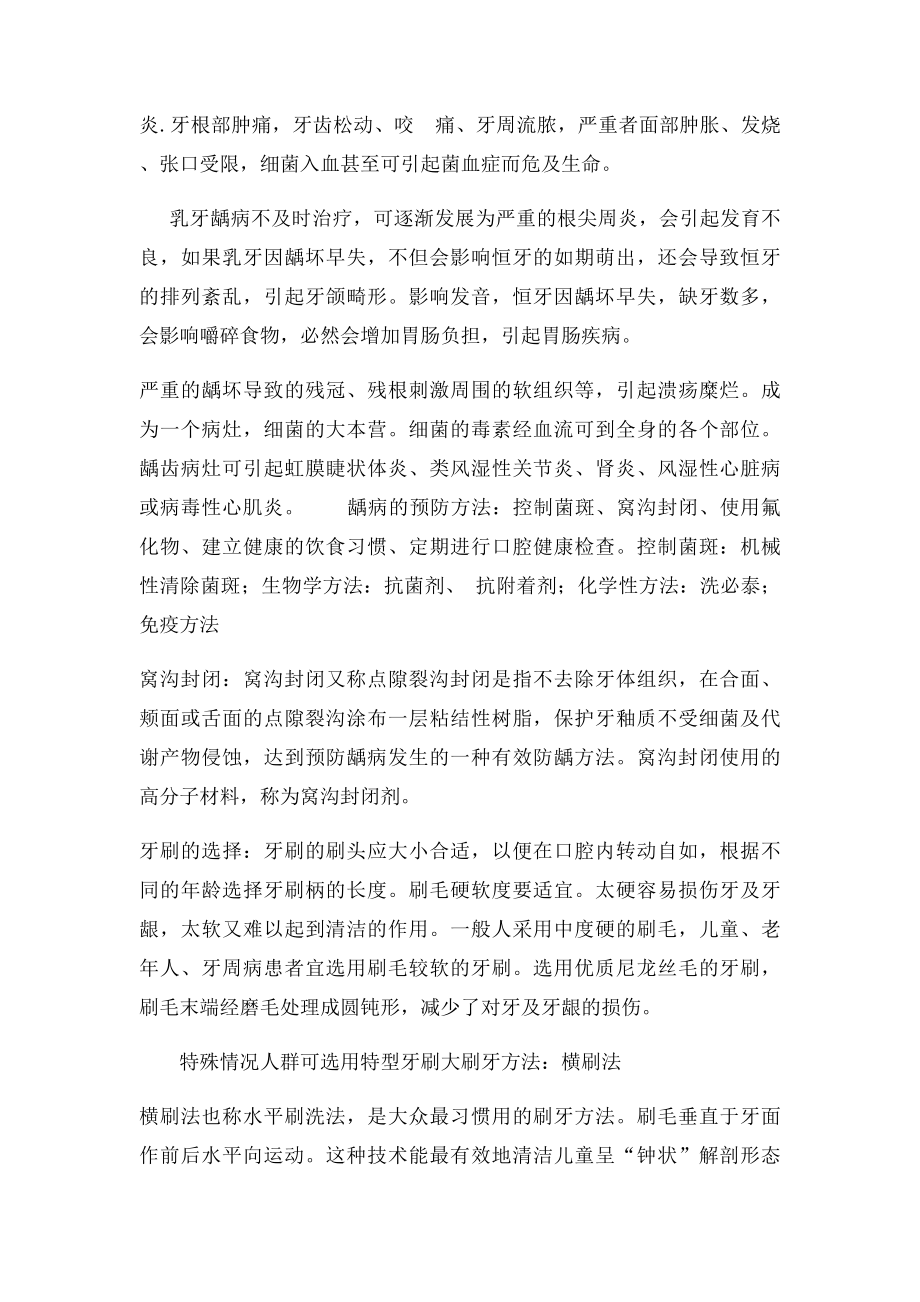 口腔卫生健康知识讲座教案.docx_第3页