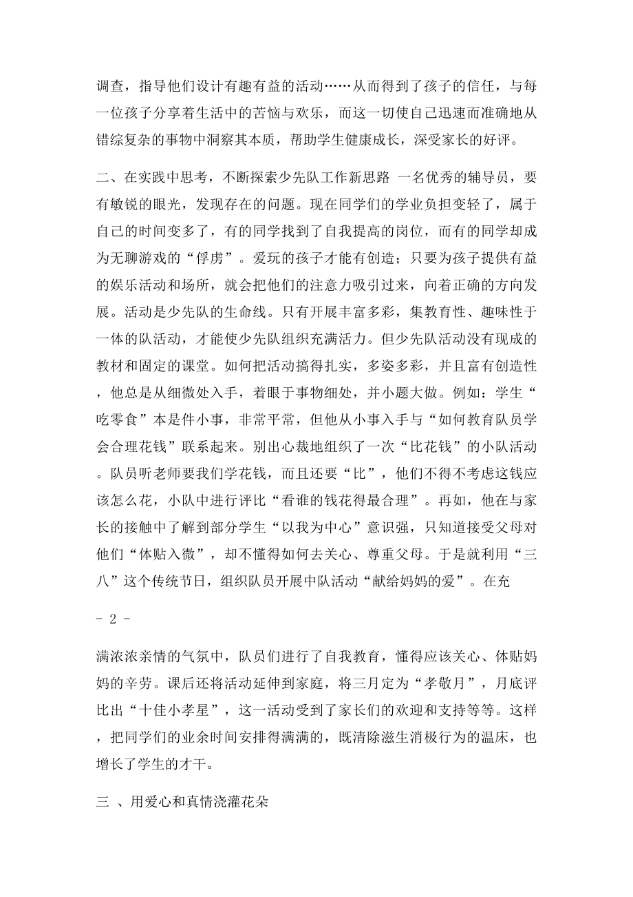 优秀少先队辅导员事迹材料.docx_第2页