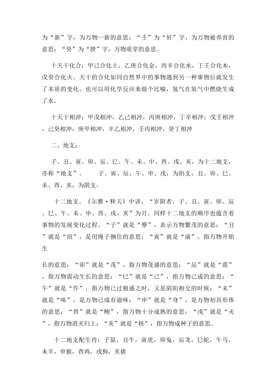 十天干五行生旺死绝表.docx_第2页